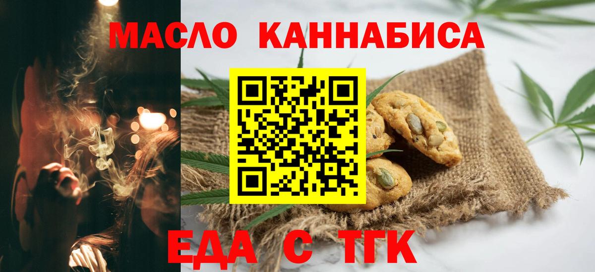 Армавир  Печенье с ТГК марихуана  Вход с VPN 