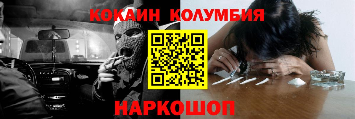 Армавир  КОКАИН  Вход с VPN  Кокаин Columbia 