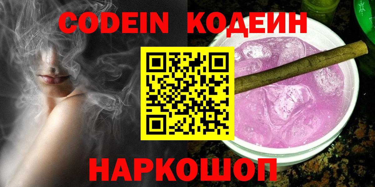 Армавир  Кодеиновый сироп Lean напиток Lean (лин)  Вход с VPN 