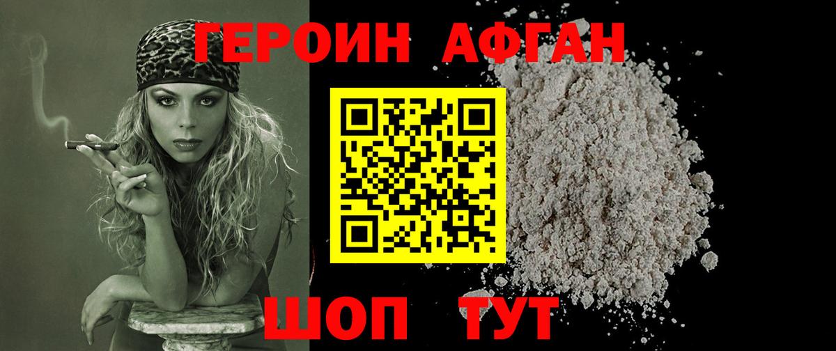 Героин гречка Армавир