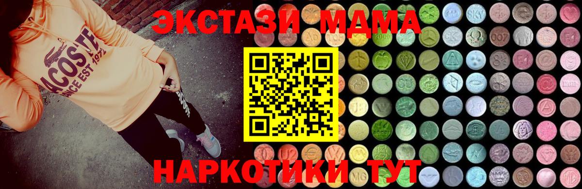 МДМА молли  Вход с VPN  Армавир  MDMA  MDMA кристаллы 