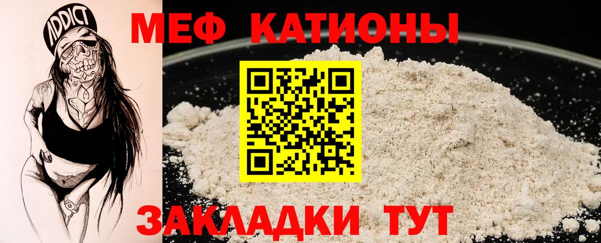 МЯУ-МЯУ 4 MMC  МЕФ  Меф  Вход с VPN  Армавир  МЕФ мука 