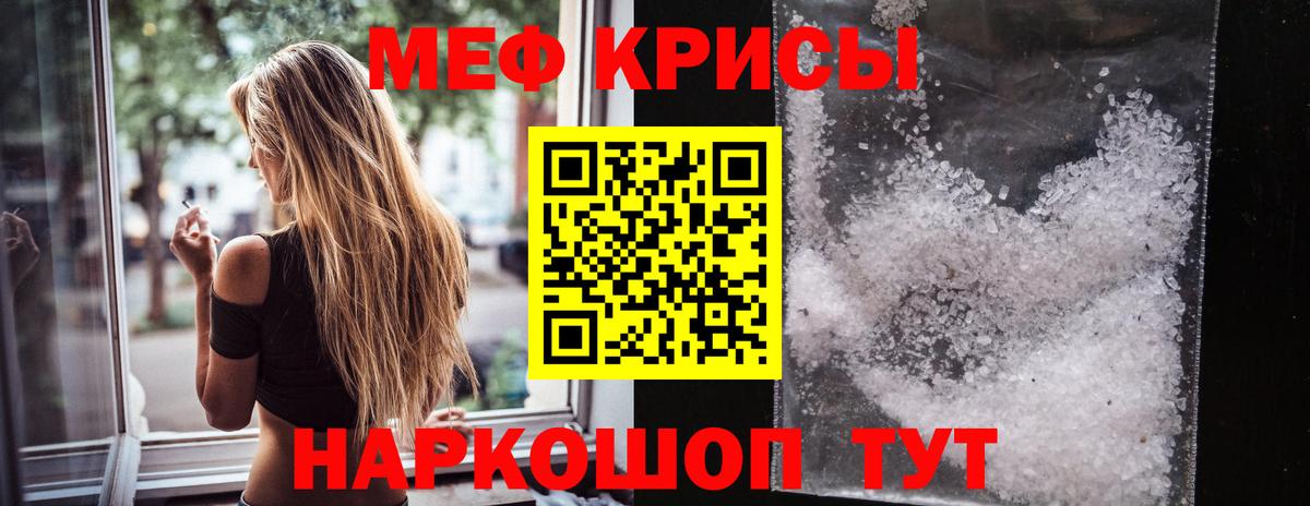 Меф мяу мяу кристаллы Армавир