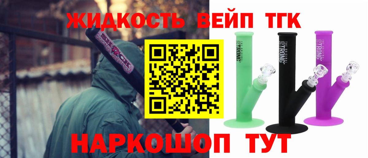 ТГК вейп с тгк  Вход с VPN  Армавир  купить наркотик  Дистиллят ТГК Wax 